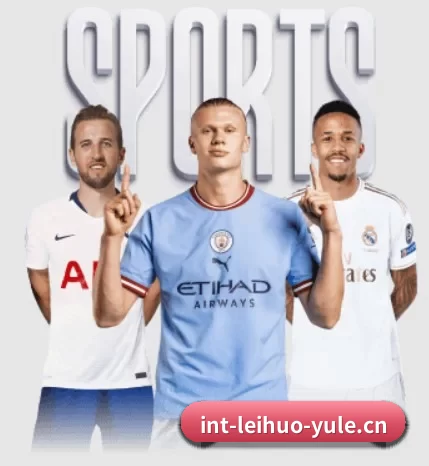 雷火电竞围绕看球场景设计的核心服务